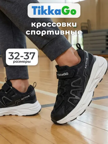 Кроссовки школьные на физкультуру TikkaGo