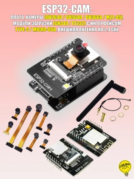 Плата разработки ESP32-CAM, камера, модуль загрузки, внешняя антенна, Type-C, Micro-USB