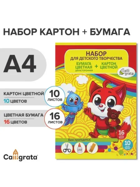 Набор для детского творчества А4 цветной картон, 2 шт Yamle