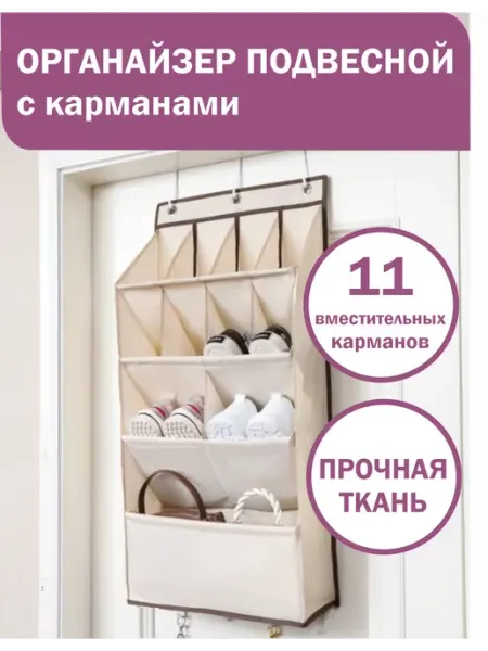 Espa Home Органайзер подвесной с карманами