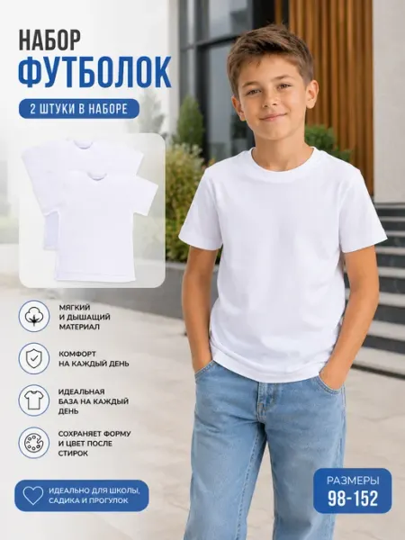 Футболки белые комплект 2 шт Счастливая Малинка