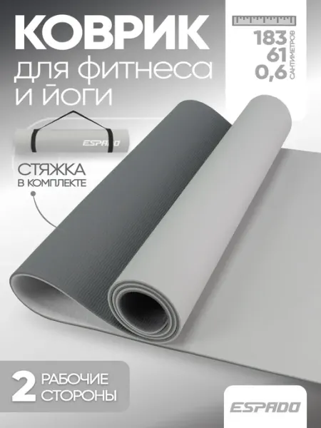 Espado Коврик для йоги и фитнеса нескользящий для тренировок