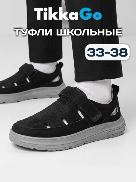 Туфли школьные TikkaGo
