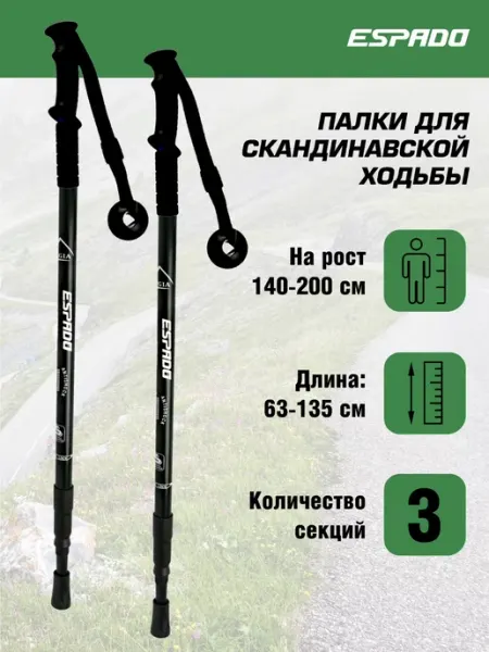 Espado Палки для скандинавской ходьбы с ручкой из пластика
