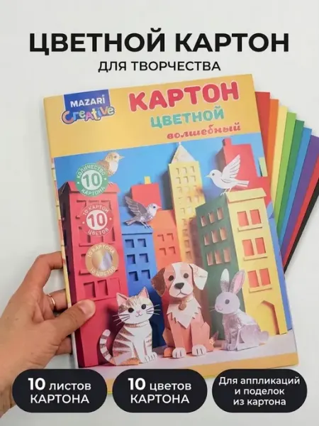 Цветной картон 10 шт ЛогиКим