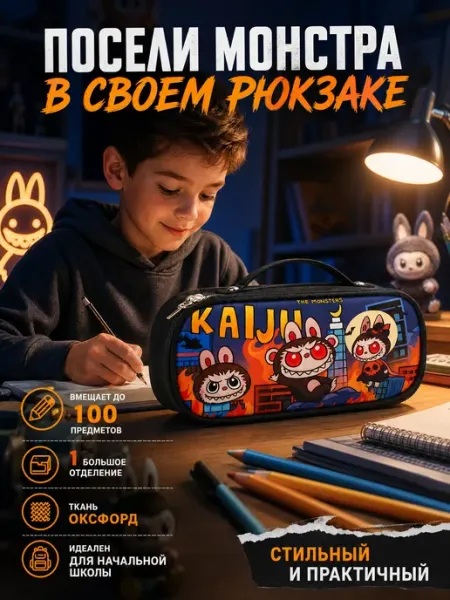 Пенал Лабубу