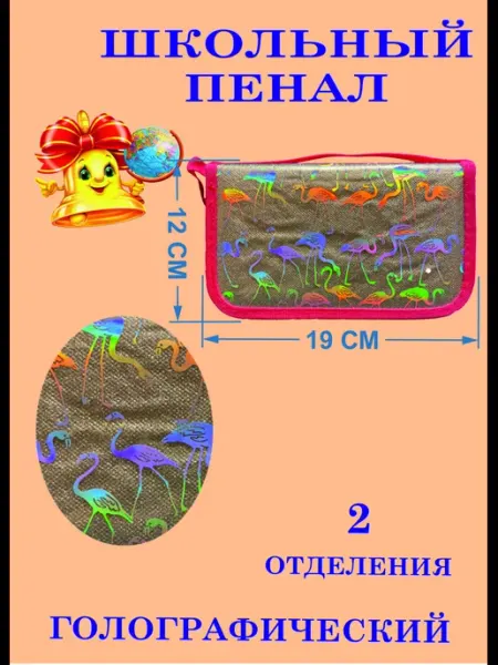 Школьный пенал ЮлКс