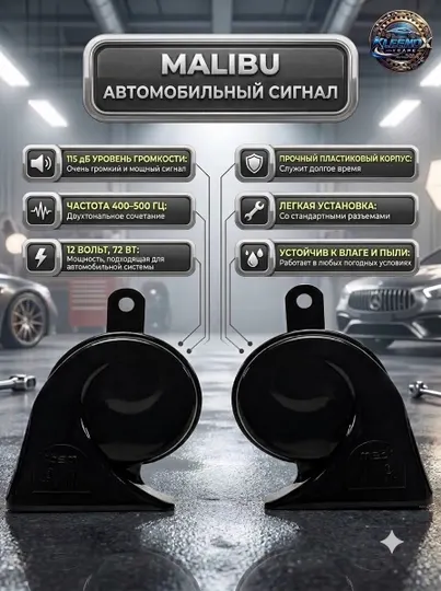 Универсальный автомобильный сигнал клаксон KLEENOX 115дБ 12V - Электрооборудование