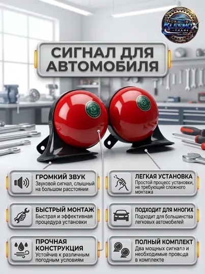 Мощный автомобильный сигнал Maroko для всех авто 12V, 139 дБ - Электрооборудование