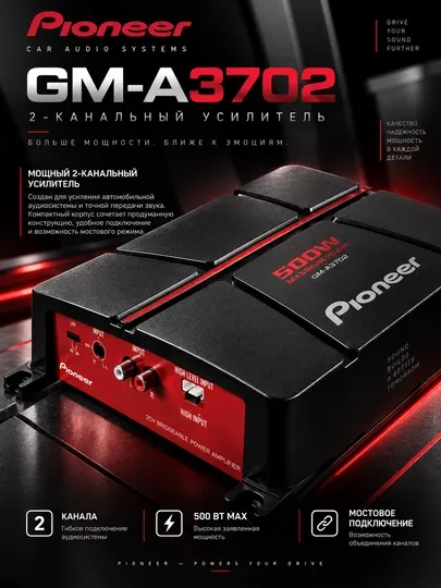 Pioneer GM-A3702 — 2-канальный автомобильный усилитель, 500 Вт Max, Class AB - Усилители для авто