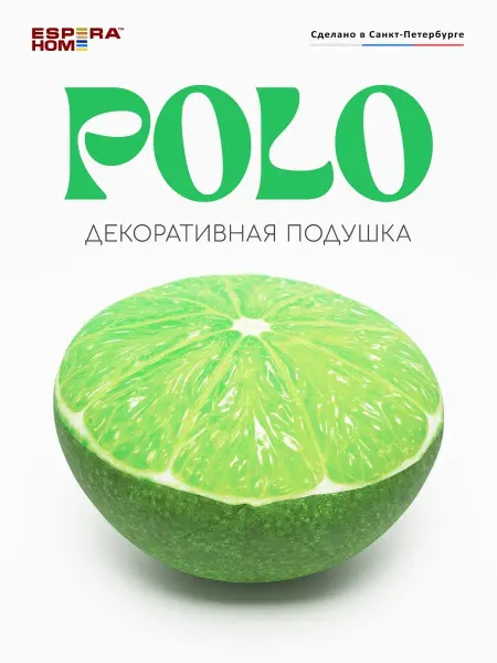 ESPERA Подушка декоративная POLO лайм