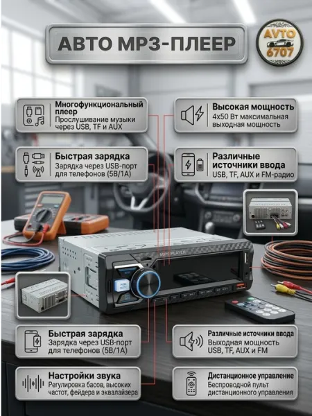 Автомагнитола SONEY RF-2234, USB, TF карта, LCD дисплей - Автомагнитолы