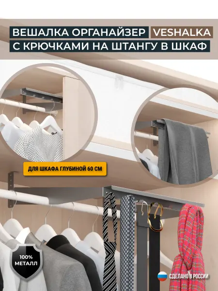 Esperto Дублер штанги с крючками в шкаф VESHALKA