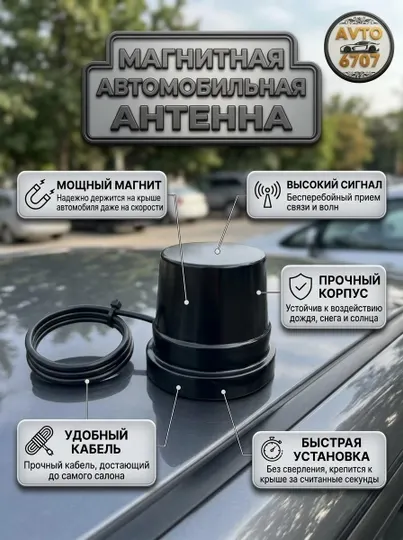 Магнитная автомобильная антенна, мощный прием сигнала, для всех авто - Автомобильные антенны