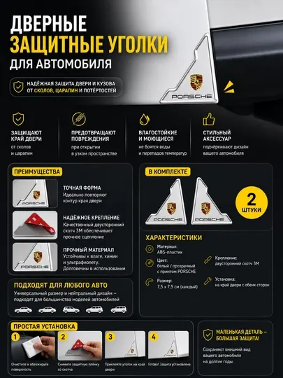 Защитные резиновые уголки для дверей автомобиля, 2 шт - Защита кузова авто