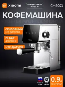 Полуавтоматическая кофемашина с капучинатором Xiaomi Semi-automatic Espresso Machine. Товар уцененный