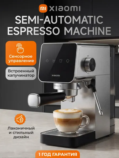 Xiaomi Кофемашина рожковая Semi-Automatic Espresso Machine