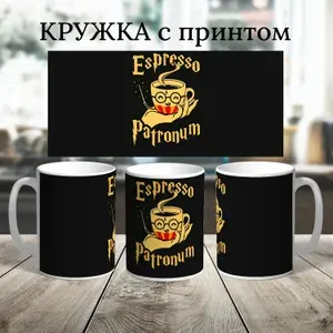 Кружка, мем, espresso-patronum, в белой подарочной коробке