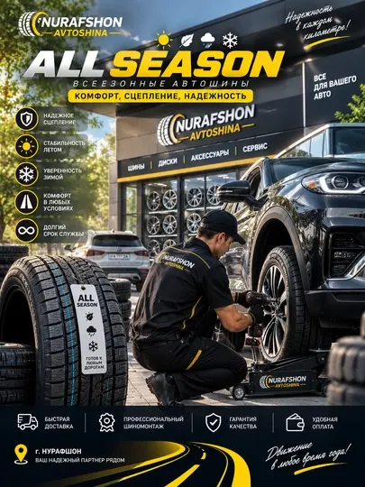 Автомобильная шина ALL SEASON - Диски