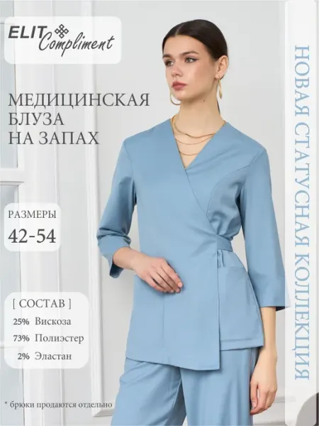 Медицинская рубашка женская на запах ELIT Compliment