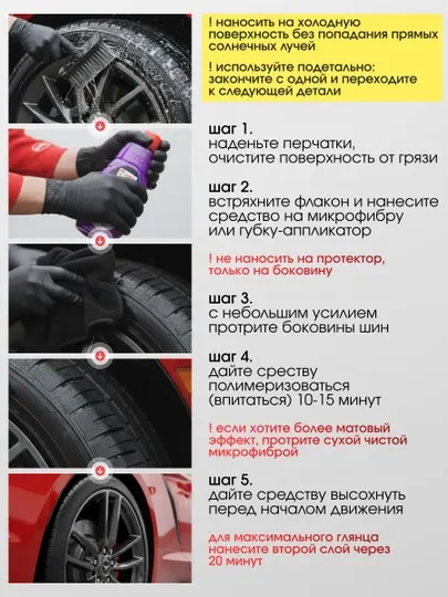 Полироль-чернитель для шин и пластика Getsun Tire Gel, 500 мл - Уход за шинами и дисками