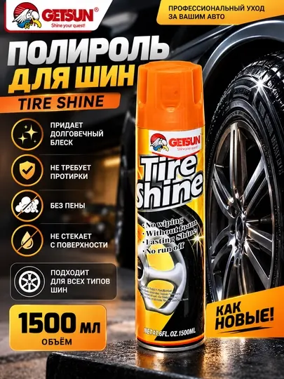 Полироль для шин Getsun Tire Shine аэрозоль 1500 мл, блеск и уход за резиной и дисков авто - Уход за шинами и дисками