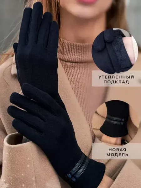 Перчатки зимние осенние