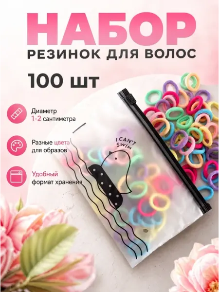 Резинка для волос детские набор 100 шт цветные