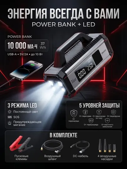 Повер банк Yesido YC13 8 в 1, стартер, автокомпрессор, LED фонарь, 10000 мАч - Зарядные устройства для аккумуляторов