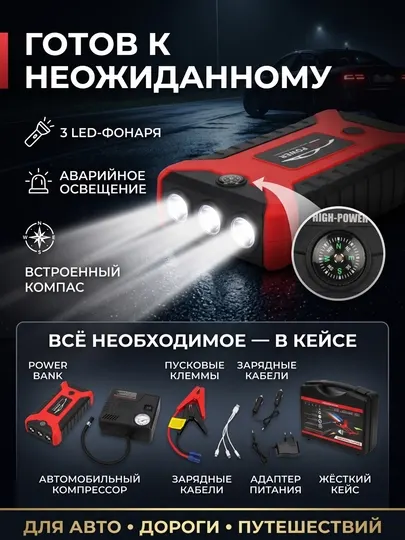 POWER BANK 5 в 1 для автомобиля, пусковое устройство, компрессор насос, LED-фонарь, компас - Зарядные устройства для аккумуляторов