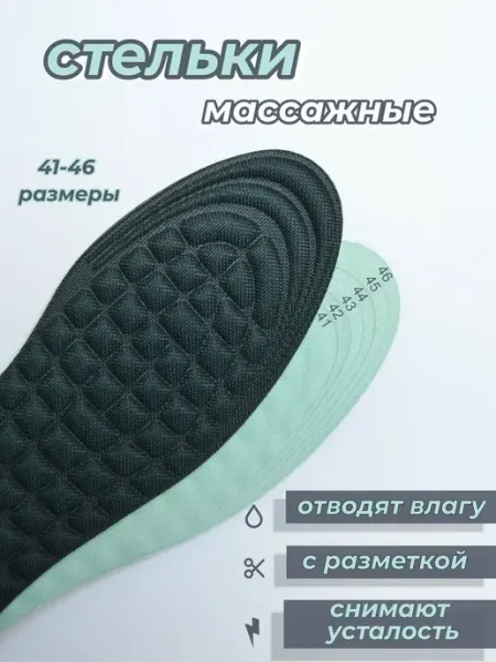 Стельки с массажным эффектом уневерсальные 41-46 1 пара Difference