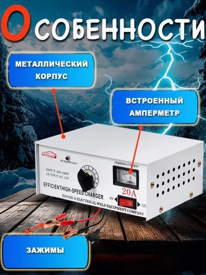 Зарядное устройство для АКБ ENERGY POWER 20А 220W - Зарядные устройства для аккумуляторов