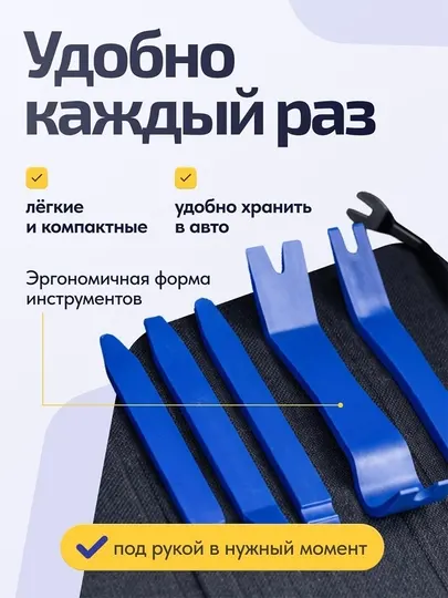 Avtomobil audio tizimini demontaj qilish uchun asboblar to'plami (5 dona) - Аксессуары для автоинструмента
