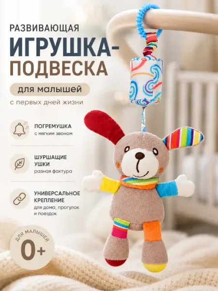 ESSA TOYS Погремушка подвеска для новорожденного
