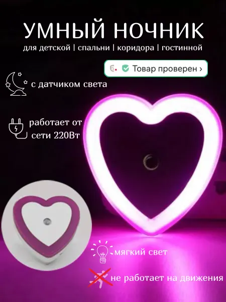 ESSANAIL Светильник ночник в розетку в форме сердца с датчиком света