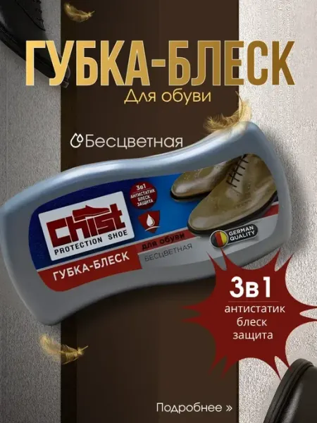 Губка бесцветная для обуви для быстрого ухода и блеска глясаж1