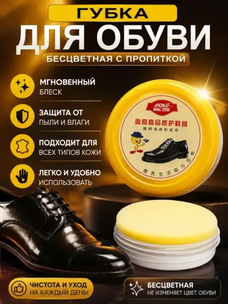 Губка для обуви с пропиткой для кожи глясаж1