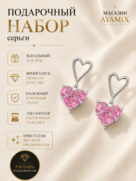 Серьги бижутерия сердечки