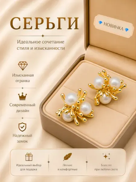 Серьги бижутерия