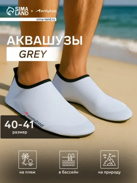 Аквашузы взрослые onlytop