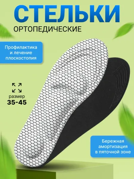 Стельки OrtoShop