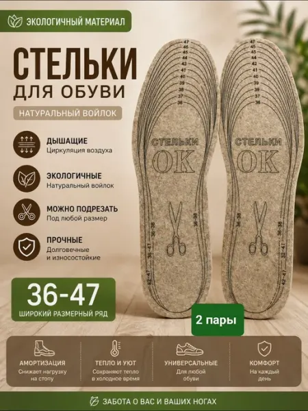 Стельки зимние войлочные