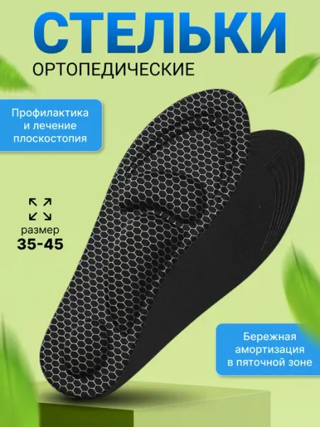 Стельки OrtoShop