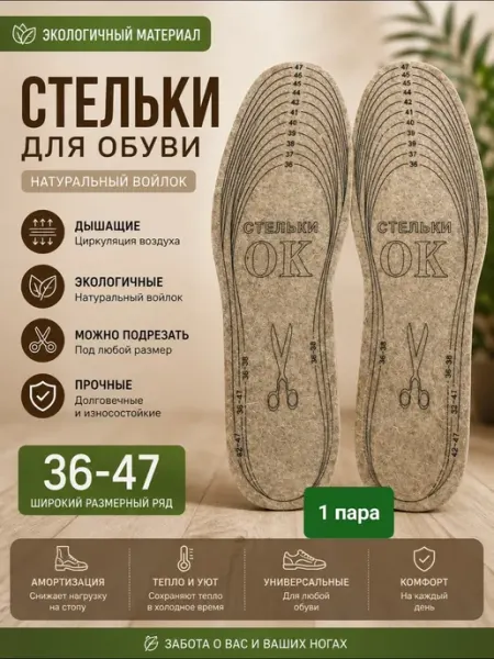 Стельки зимние войлочные