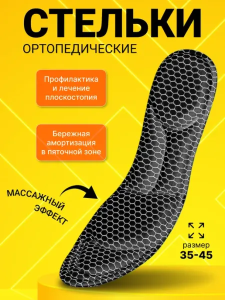 Стельки RusModa