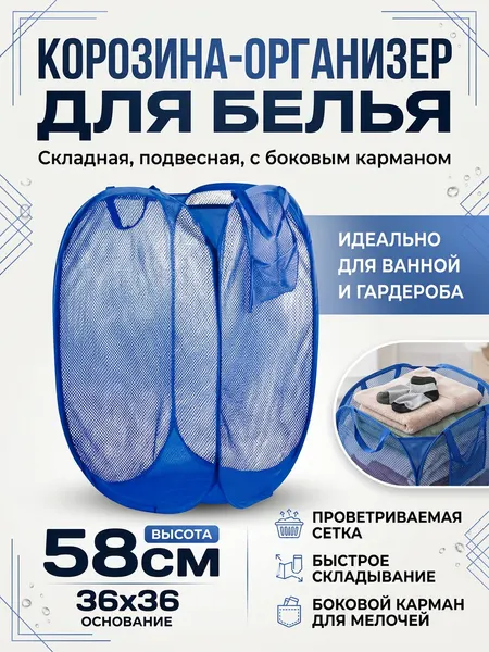 Корзина для белья с боковым карманом, размер 36*36*58см, Объем - 60 л, вес белья - до10 кг
