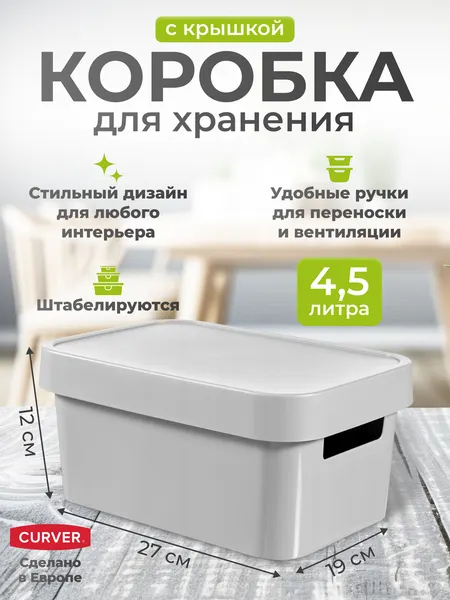 Коробка для хранения Curver INFINITY, полипропилен, складная, с крышкой, 4,5л, 4746 серый