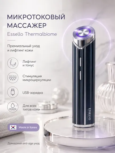 Микротоковый массажер, по уходу за кожей, Essello Thermalbiome