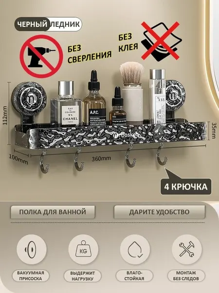 MrBasket Прямоугольная полка прямая "Ледник" для хранения вещей на вакуумных присосках без сверления, прозрачная-черная
