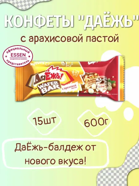 ESSEN Шоколадные конфеты Даёжъ с арахисовой пастой, 15 шт 40 гр